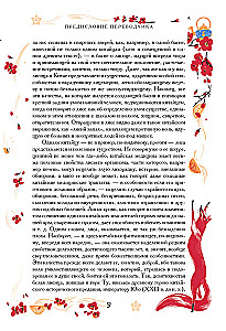 Chinese Novellas About Wonders. Collector's Edition with Illustrations by Modern Artists