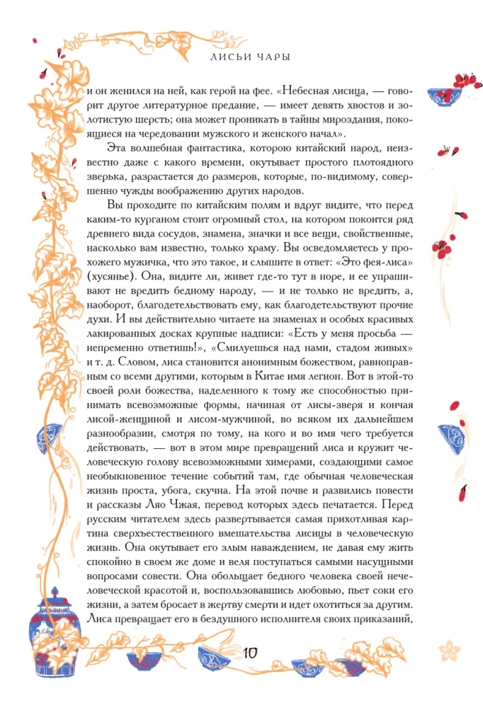 Chinese Novellas About Wonders. Collector's Edition with Illustrations by Modern Artists