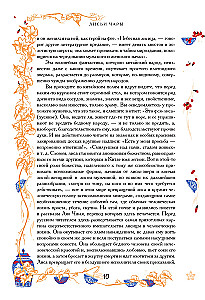 Chinese Novellas About Wonders. Collector's Edition with Illustrations by Modern Artists