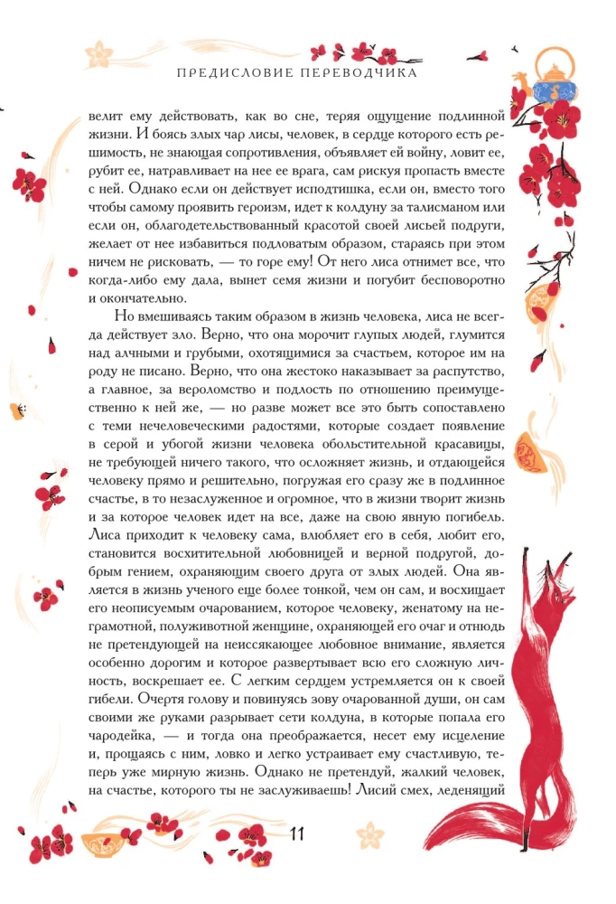 Chinese Novellas About Wonders. Collector's Edition with Illustrations by Modern Artists