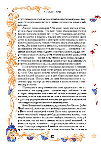 Chinese Novellas About Wonders. Collector's Edition with Illustrations by Modern Artists