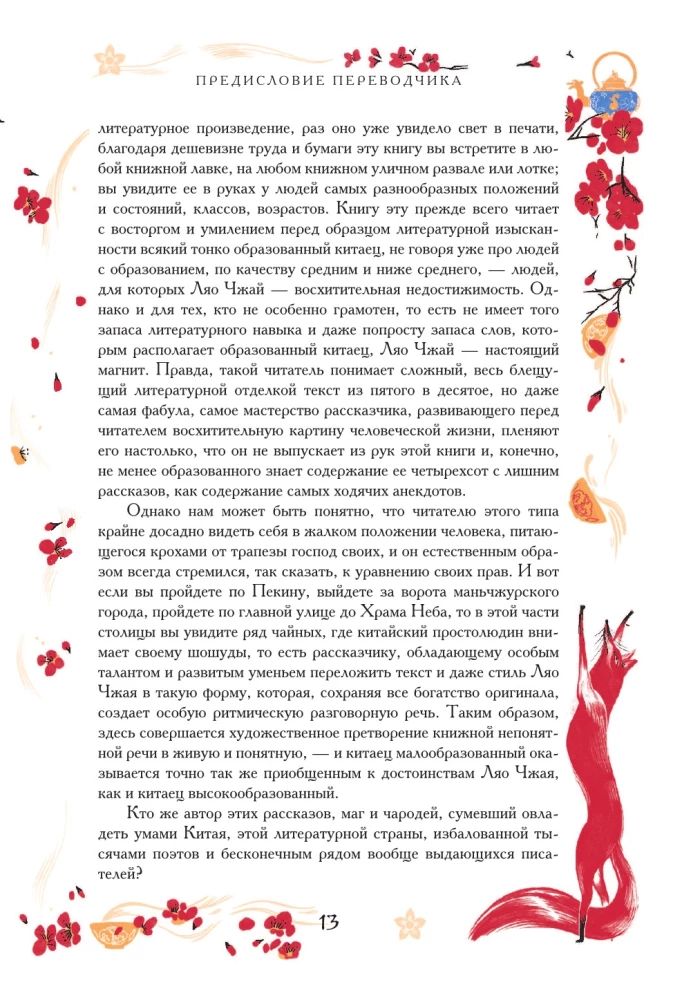 Chinese Novellas About Wonders. Collector's Edition with Illustrations by Modern Artists