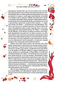 Chinese Novellas About Wonders. Collector's Edition with Illustrations by Modern Artists
