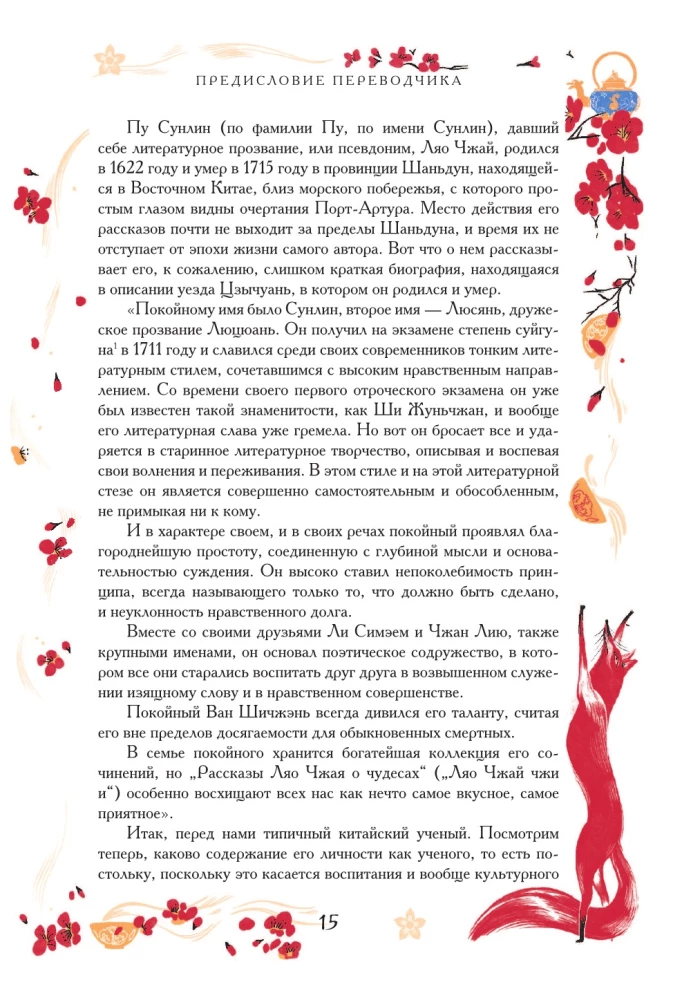 Chinese Novellas About Wonders. Collector's Edition with Illustrations by Modern Artists