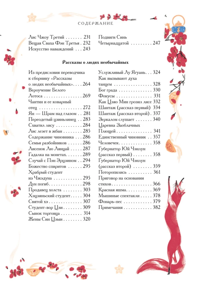 Chinesische Novellen über Wunder. Sammlerausgabe mit Illustrationen zeitgenössischer Künstler