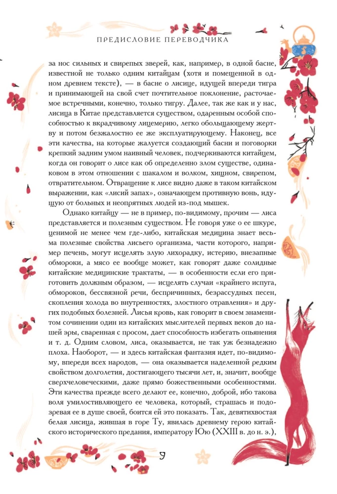 Chinesische Novellen über Wunder. Sammlerausgabe mit Illustrationen zeitgenössischer Künstler