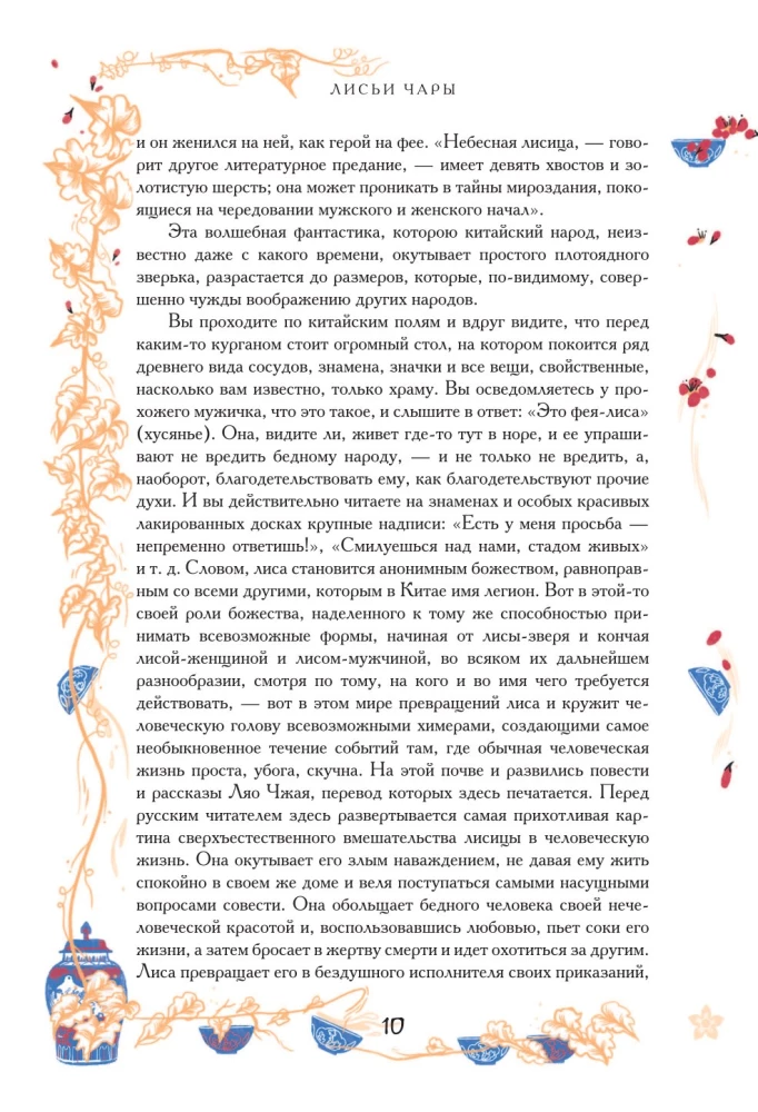Chinesische Novellen über Wunder. Sammlerausgabe mit Illustrationen zeitgenössischer Künstler