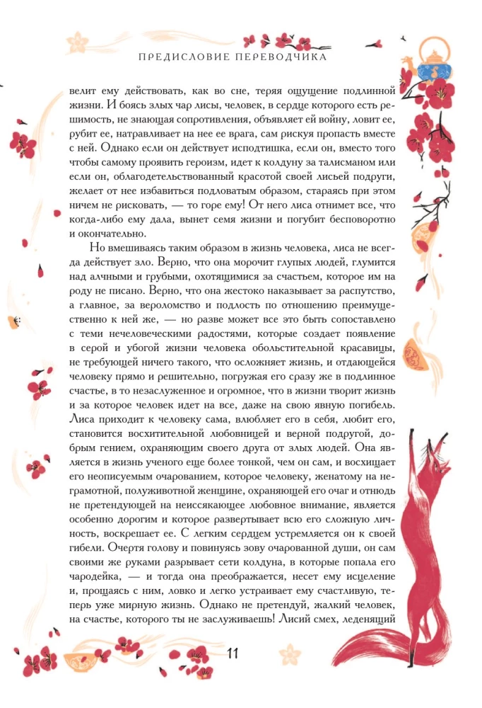 Chinesische Novellen über Wunder. Sammlerausgabe mit Illustrationen zeitgenössischer Künstler