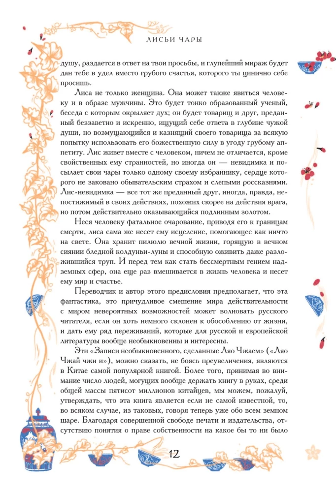 Chinesische Novellen über Wunder. Sammlerausgabe mit Illustrationen zeitgenössischer Künstler