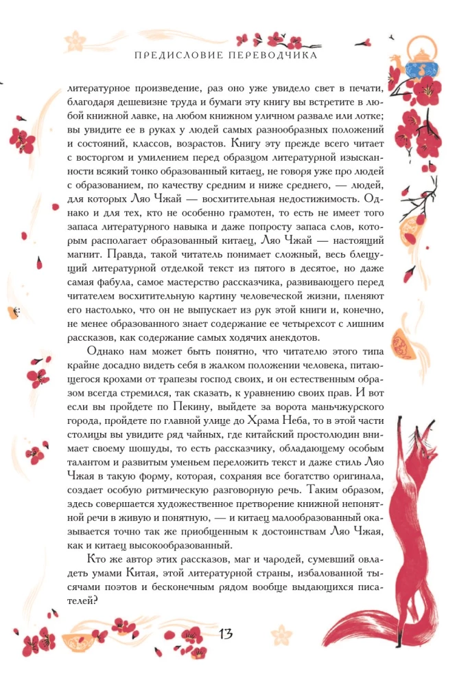 Chinesische Novellen über Wunder. Sammlerausgabe mit Illustrationen zeitgenössischer Künstler