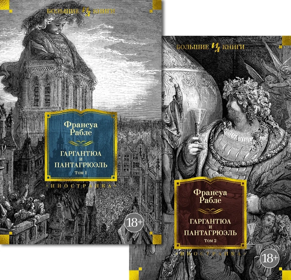 Gargantua und Pantagruel (Set aus 2 Büchern)