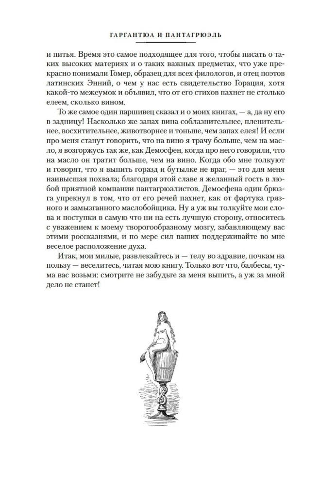 Gargantua und Pantagruel (Set aus 2 Büchern)