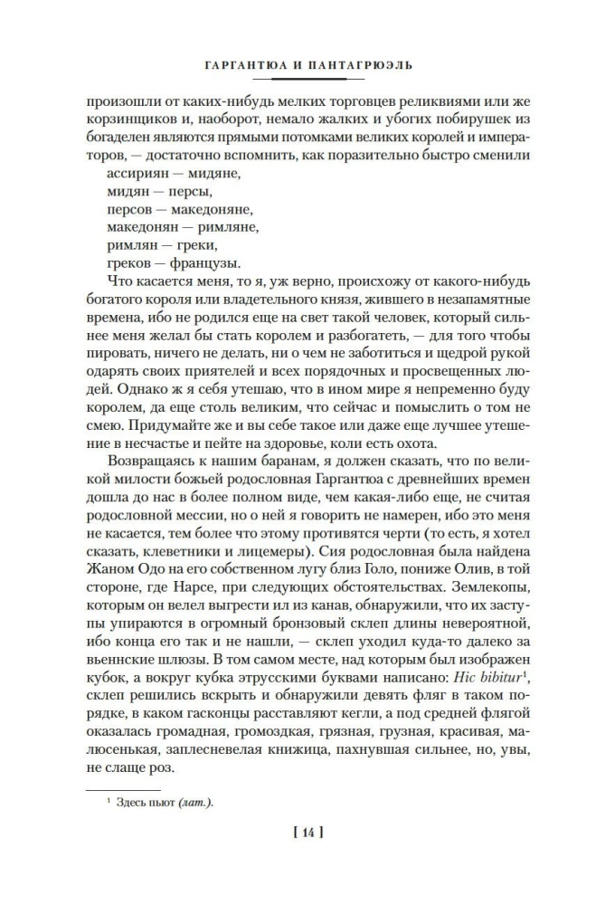 Gargantua und Pantagruel (Set aus 2 Büchern)