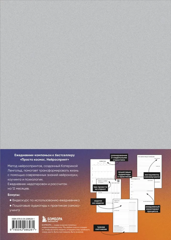 Just Cosmos. A Daily Planner with Neurointegration Practices