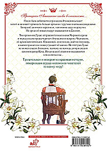 One day I became a princess. Volume 4