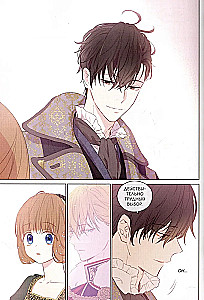 One day I became a princess. Volume 4