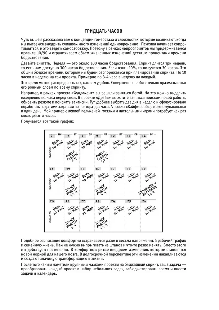 Just Cosmos. A Daily Planner with Neurointegration Practices