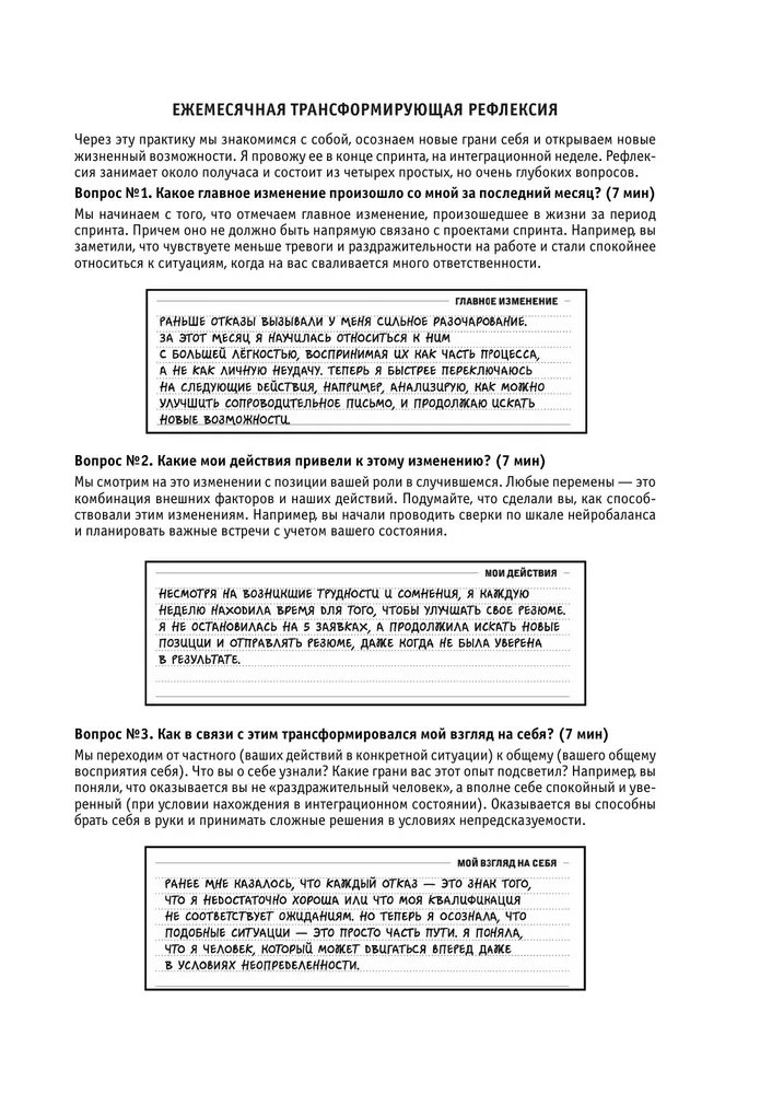 Just Cosmos. A Daily Planner with Neurointegration Practices