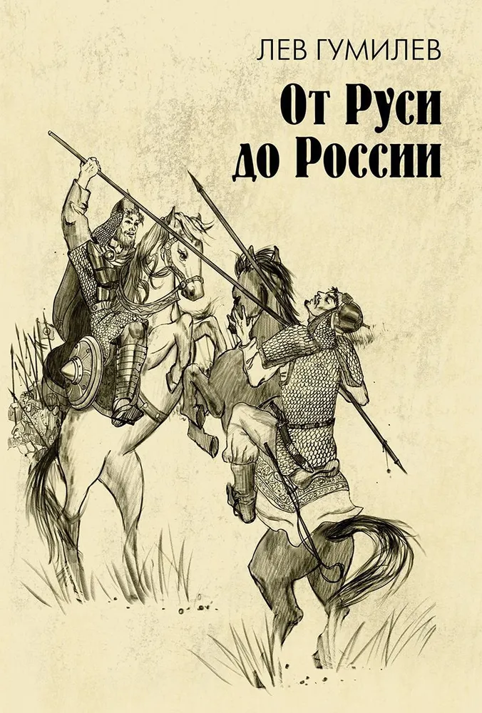 Od Rusi do Rosji
