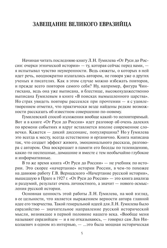 From Rus to Russia