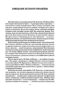 From Rus to Russia