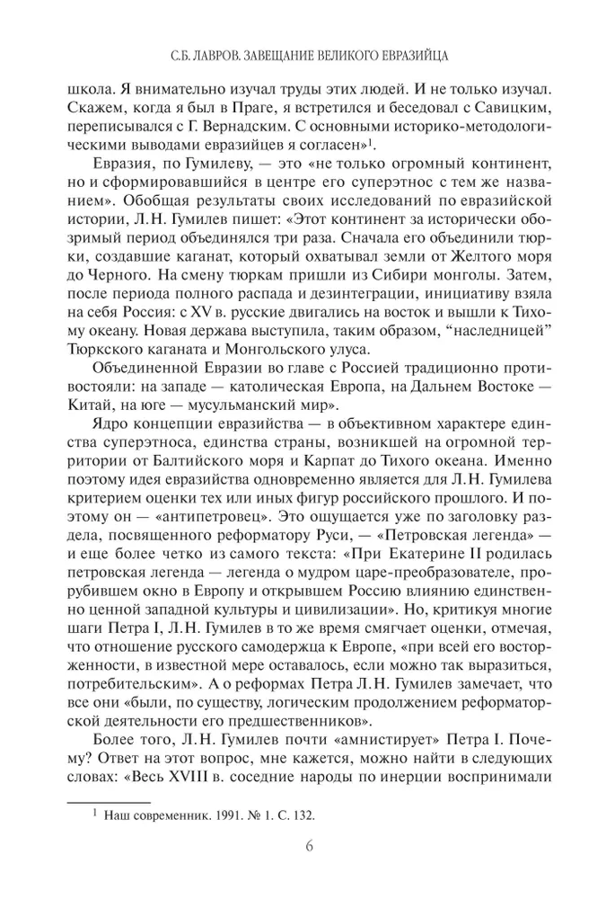 From Rus to Russia