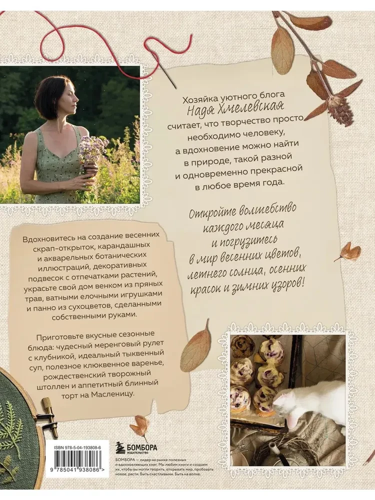 The Happiness of Creativity. A Book About the Romance of Country Life, Handicraft Evenings, and Unity with Nature