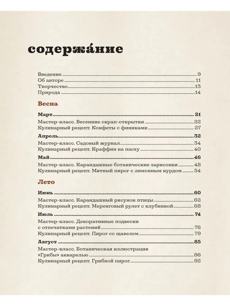 The Happiness of Creativity. A Book About the Romance of Country Life, Handicraft Evenings, and Unity with Nature