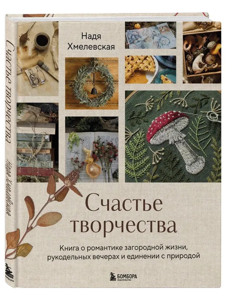 The Happiness of Creativity. A Book About the Romance of Country Life, Handicraft Evenings, and Unity with Nature