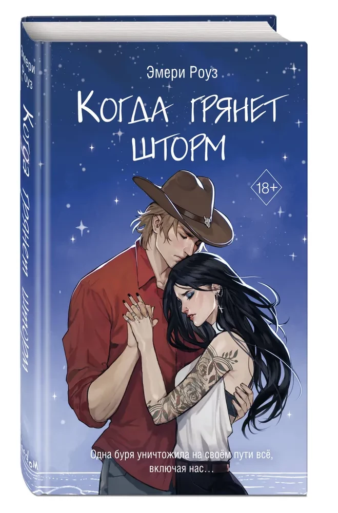 Kad vētra sitīs