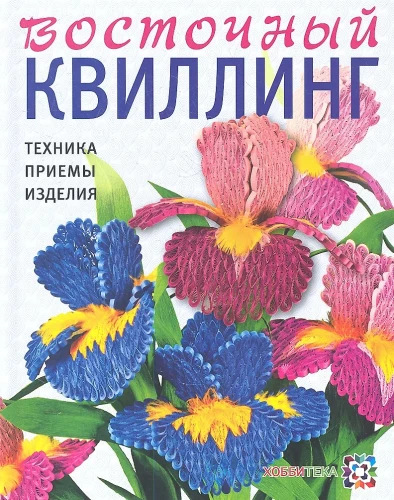 Ida kvilling. Tehnika. Meetodid. Tooteid