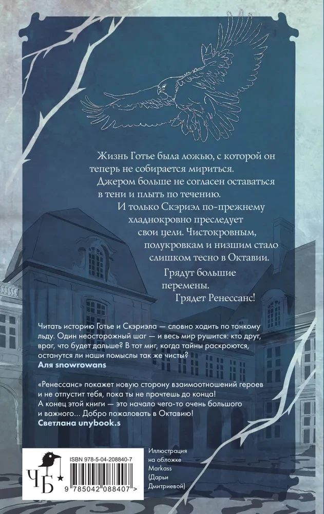 Комплект Песнь Сорокопута 1-2