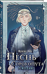 Комплект Песнь Сорокопута 1-2