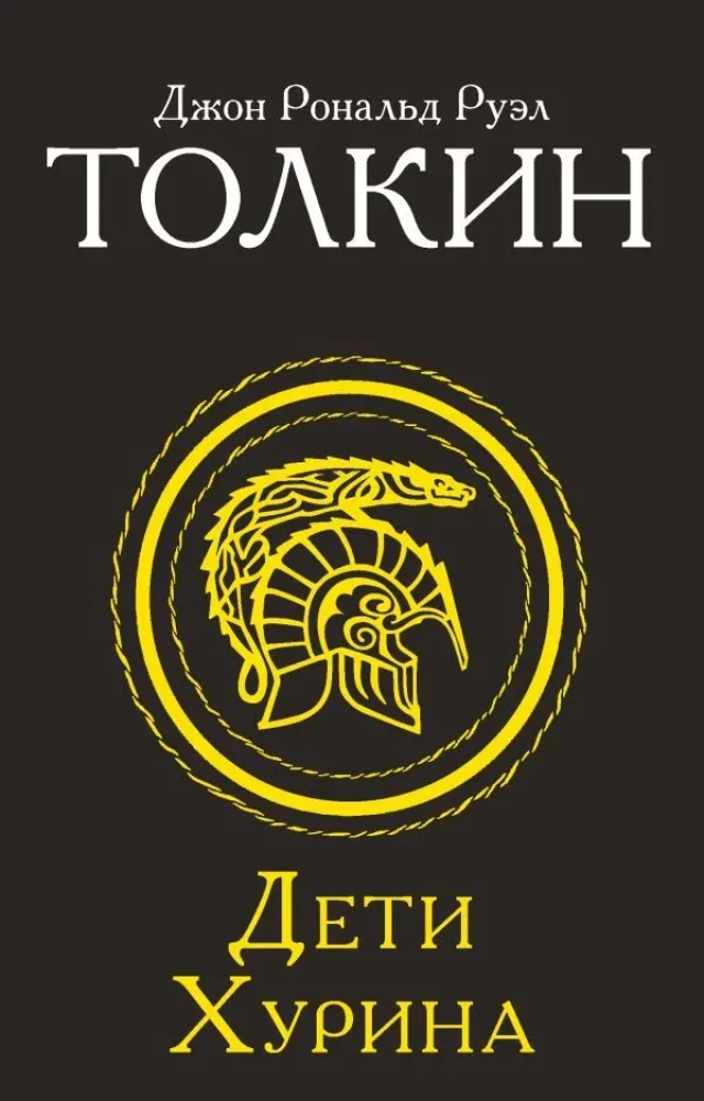 The Children of Húrin
