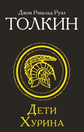 The Children of Húrin