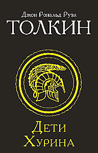 The Children of Húrin