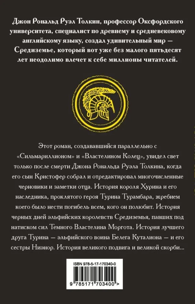 The Children of Húrin