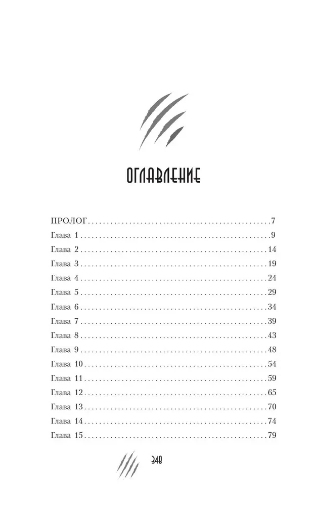 Волки. Братство порока