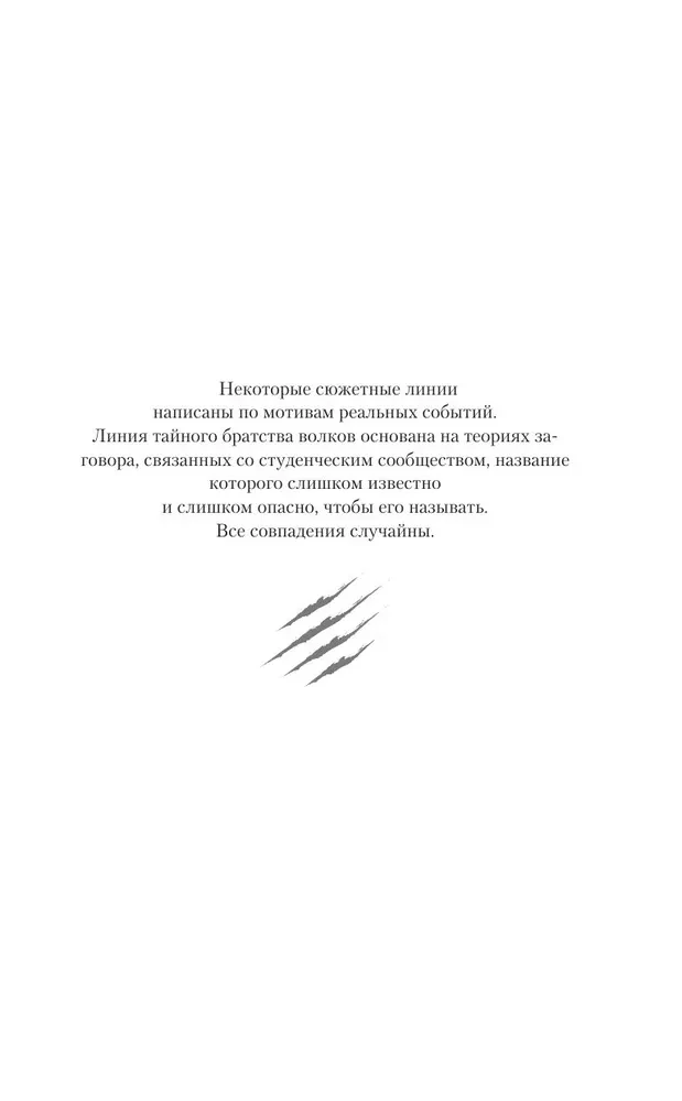 Волки. Братство порока