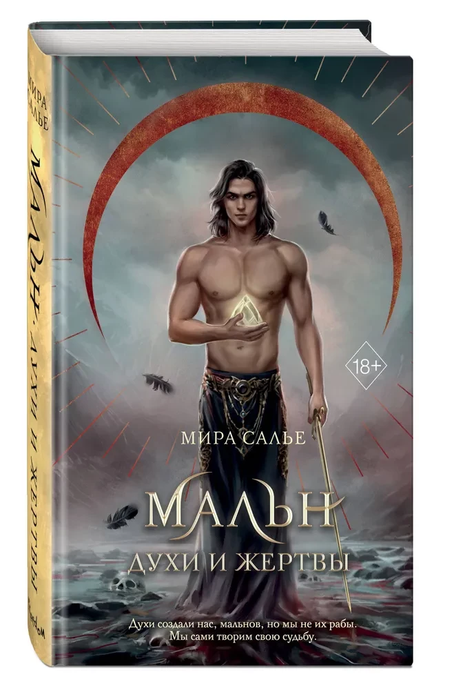 Máln. Spirits and Sacrifices
