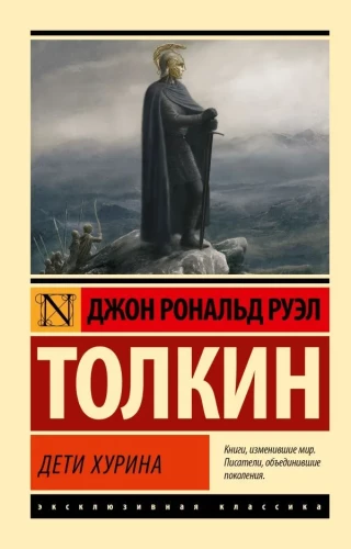 The Children of Húrin