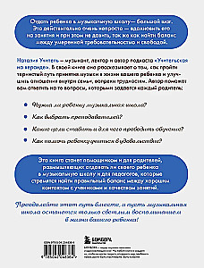 Muzyczna szkoła bez traum. Jak pomóc dziecku znaleźć i zachować miłość do muzyki