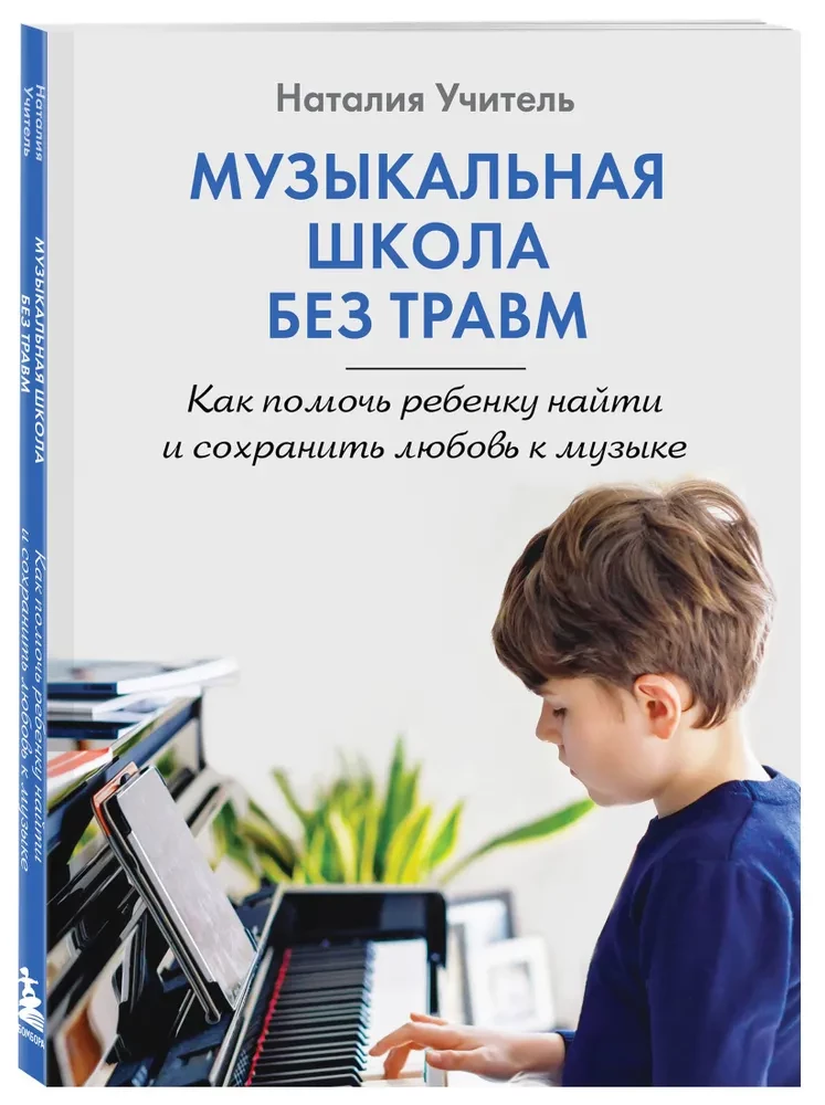 Music School Without Trauma. How to Help Your Child Find and Maintain a Love for Music