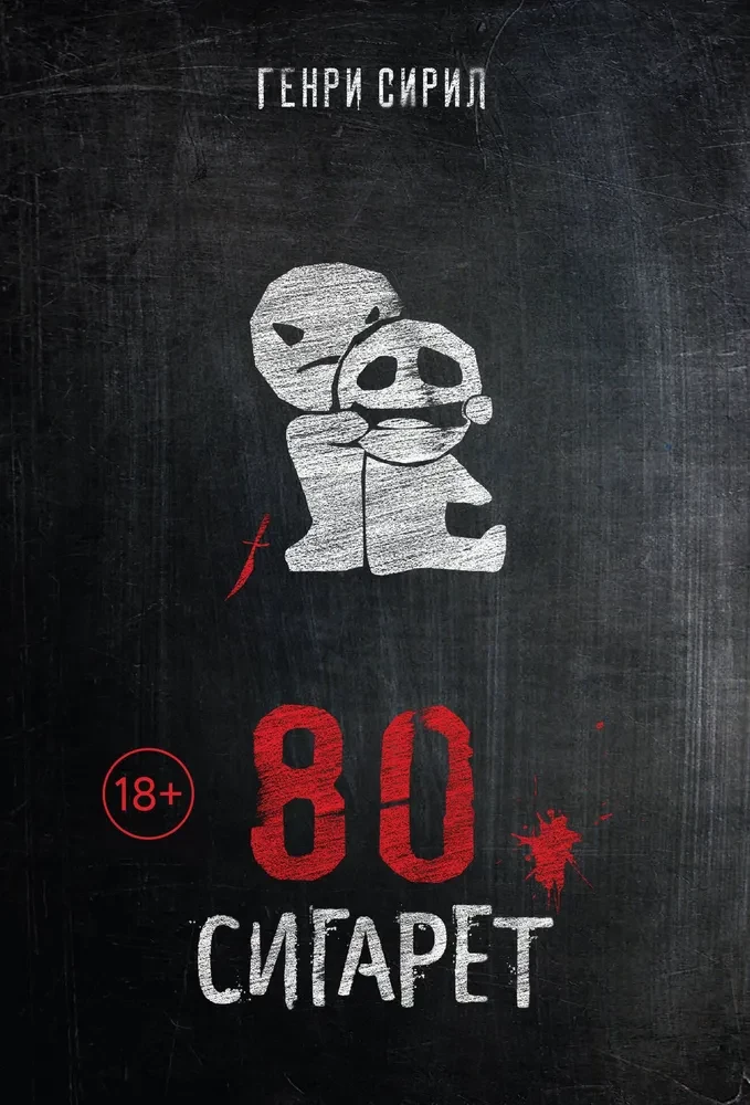 80 cigarettes