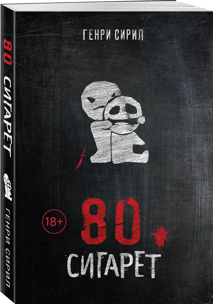 80 cigarettes