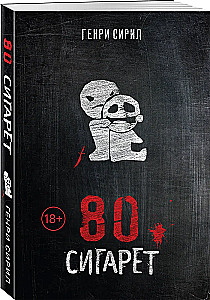 80 cigarettes