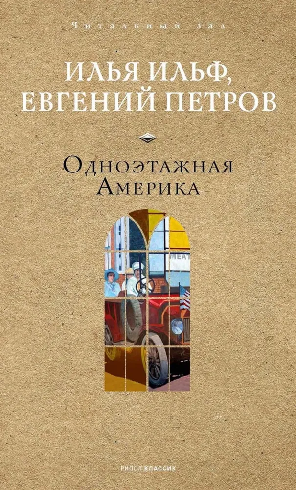 Jednopiętrowa Ameryka