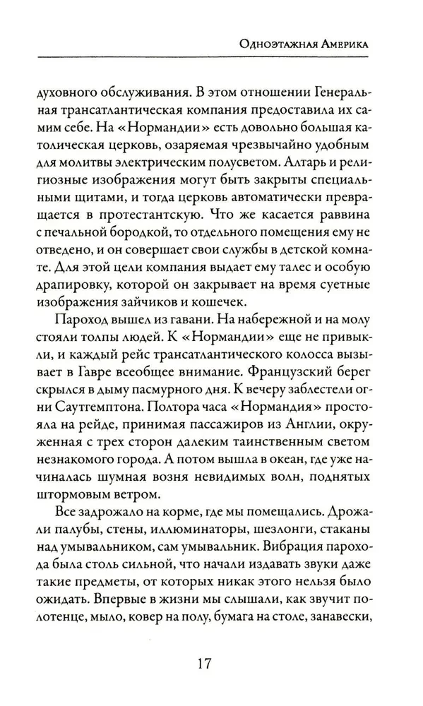 Одноэтажная Америка
