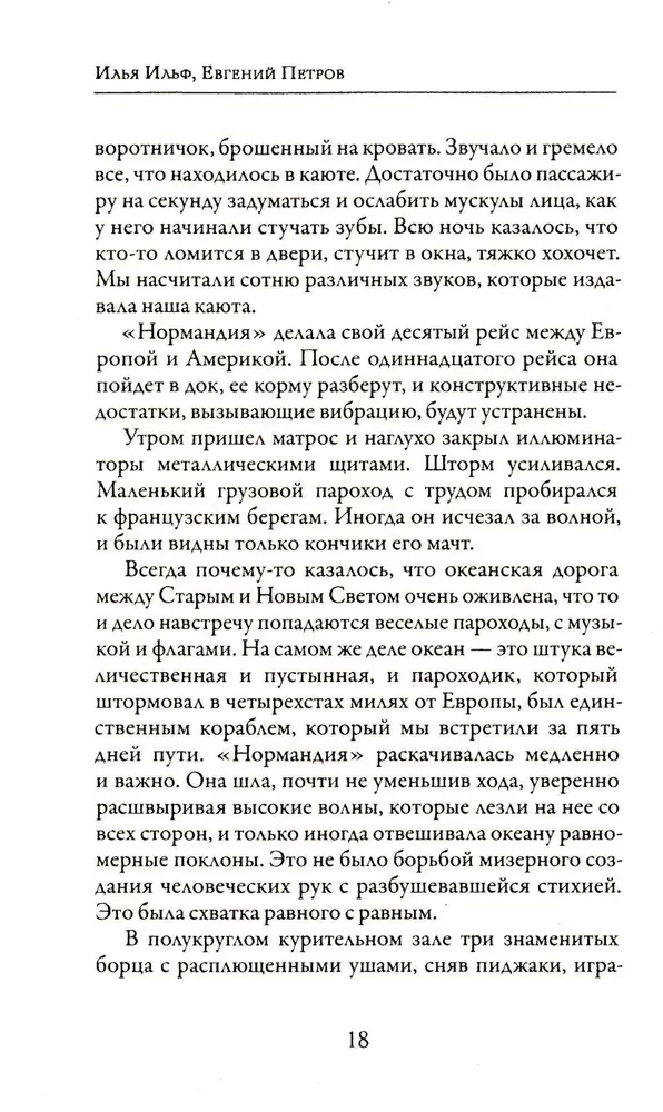 Одноэтажная Америка