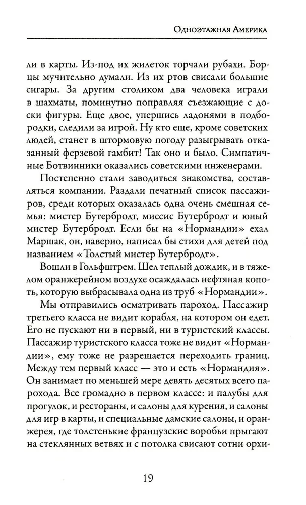 Одноэтажная Америка